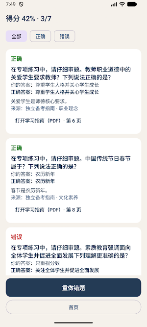 教师资格证题库 - 2027最新全真模拟考试 Screenshot 2