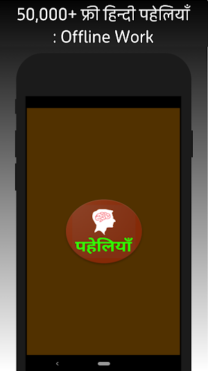 Paheli King | पहेलियाँ Screenshot 1