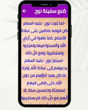 سفينة نوح عليه السلام Screenshot 1