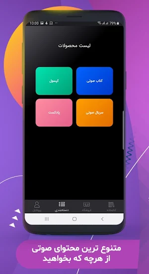 نوار، مرجع کتاب های صوتی Screenshot 2