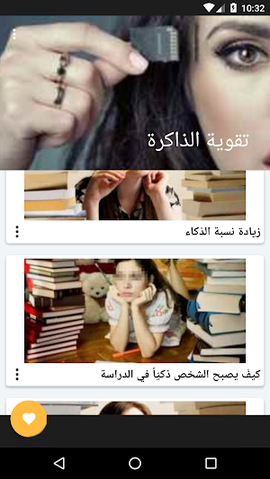 تقوية الذاكرة Screenshot 2