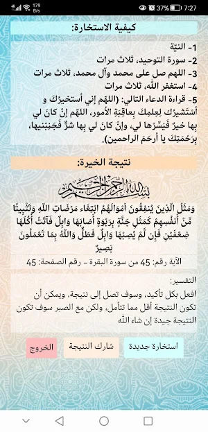الاستخارة بالقرآن Screenshot 2