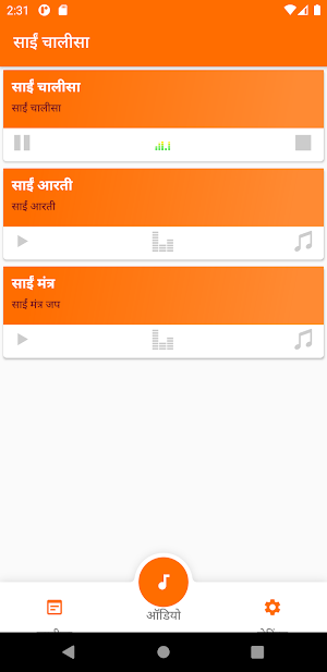 Sai Chalisa, Aarti, Mantra, Ashtothram with Audio Screenshot 1