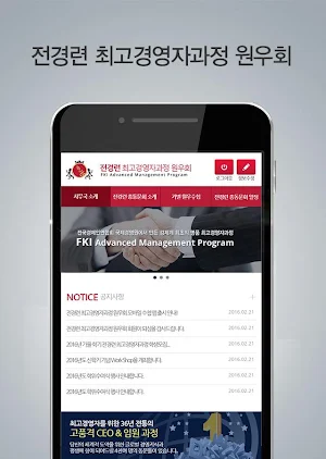 전경련최고경영자과정 원우회 모바일수첩 Screenshot 0