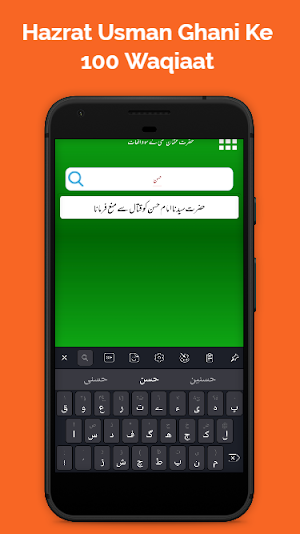 Hazrat Syyedina Usman Ghani  Ke 100 Waqiaat|Waqiat Screenshot 3