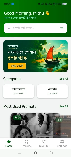 Prompt Bangla Screenshot 1