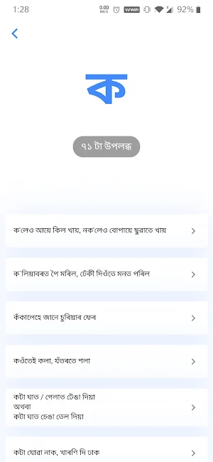Aakhor Assamese Dictionary Screenshot 2