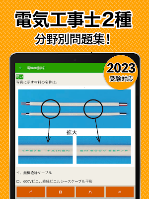 電気工事士 第2種 2023 全問解説 Screenshot 3