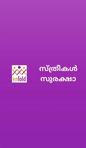 സ്ത്രീ സുരക്ഷാ Stri Suraksha Screenshot 0