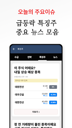 큰손 주식투자 따라하기 Screenshot 2