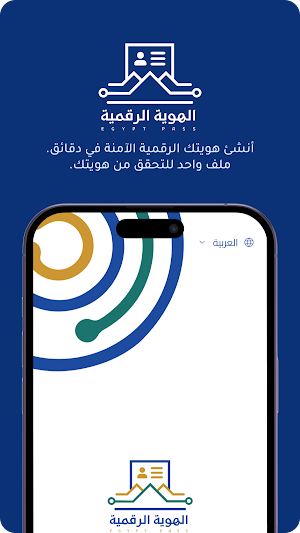 الهوية الرقمية Screenshot 0