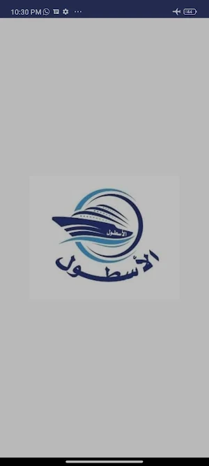 الأسطول Screenshot 2