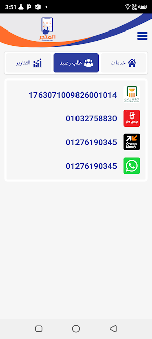 المتجر للدفع الإلكتروني Screenshot 1