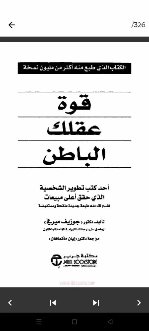كتاب قوة عقلك الباطن بالعربي Screenshot 1