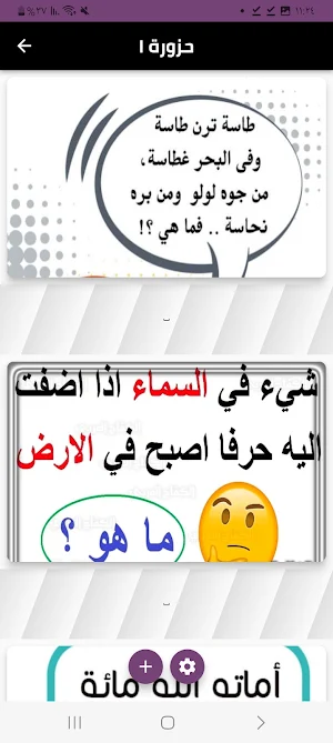 حزورة رمضان ١ Screenshot 1