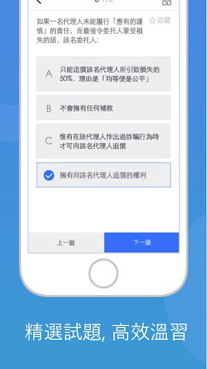 香港保險筆試 2022 Screenshot 3