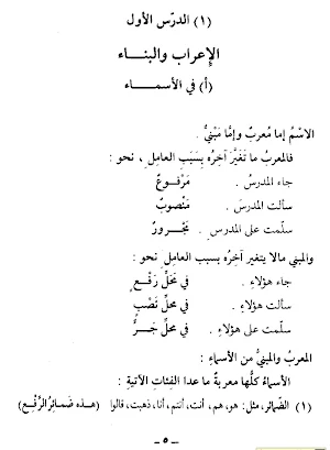 Durus Al-Lughah Al-'Arabiyah 3 Screenshot 1