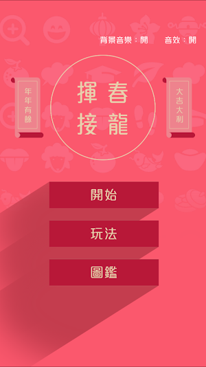 Fai Chun Game Screenshot 0