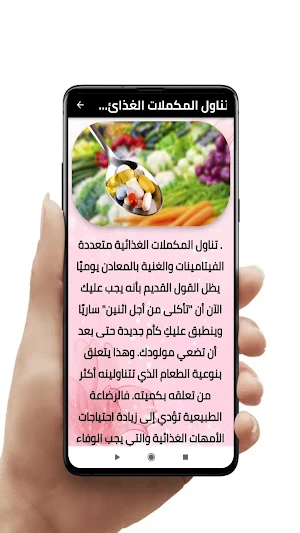 معلومات صحية للأمهات الجدد Screenshot 1