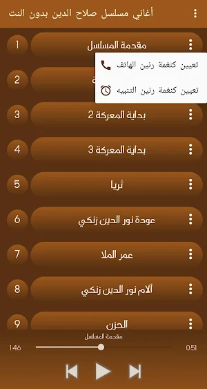 أغاني مسلسل صلاح الدين الايوبي Screenshot 1