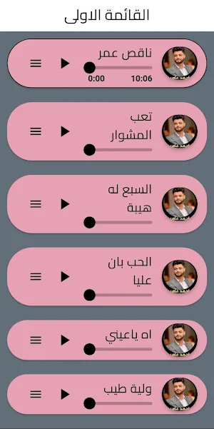 اغاني احمد عامر Screenshot 1