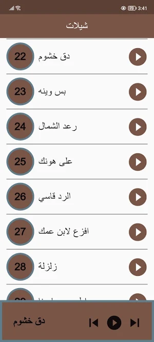 شيلات منوعة - بدون انترنت Screenshot 2