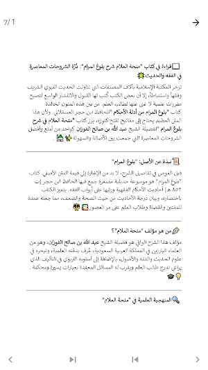 منحة العلام في شرح بلوغ المرام Screenshot 1