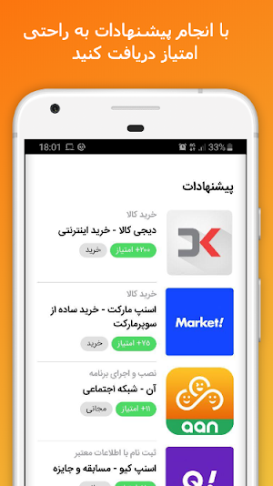 Emtiyaz | امتیاز Screenshot 0