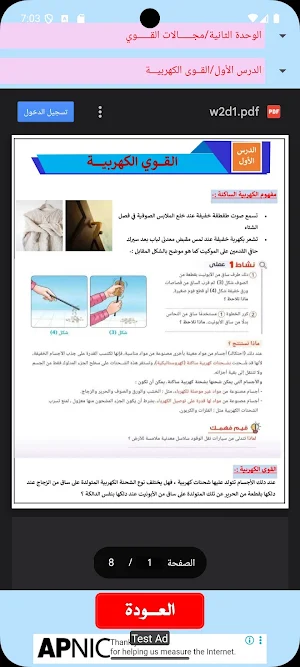 هيا نتعلم مواد أولى إعدادي Screenshot 3