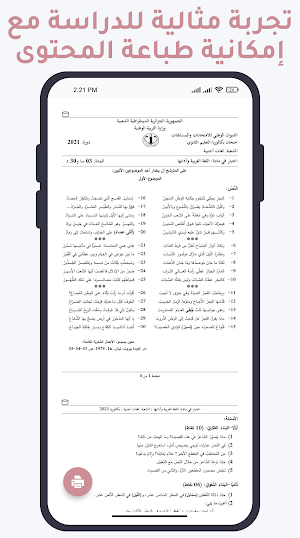 بكالوريا لغات أجنبية Screenshot 3