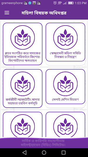 মহিলা অধিদপ্তর সেবা( Women Affairs Services ) Screenshot 1