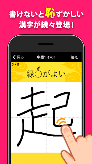 書けないと恥ずかしい脳トレ漢字クイズ（手書き漢字ゲーム） Screenshot 0