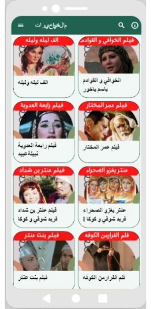 أفلام|تاريخية|افلام عربي Screenshot 1
