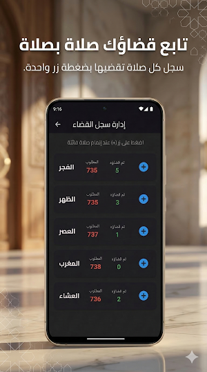 prayer catch - قضاء الصلوات Screenshot 2