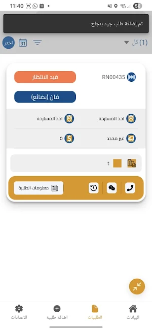 Naqel Arabia Screenshot 3