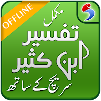 Tafseer Ibn Kaseer Urdu offline and Free