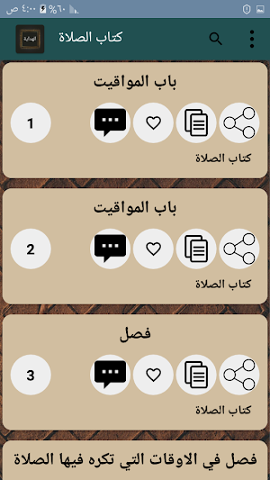 الهداية في شرح بداية المبتدي [ فقه حنفي ] Screenshot 3