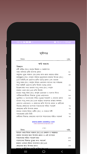 হায়াতুস সাহাবা সবখন্ড -Offline Screenshot 2