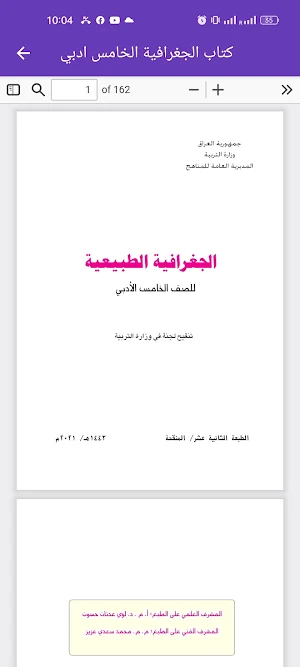كتاب الجغرافية الخامس ادبي Screenshot 2