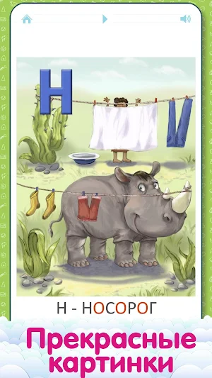 Russian ABC for Kids Screenshot 2