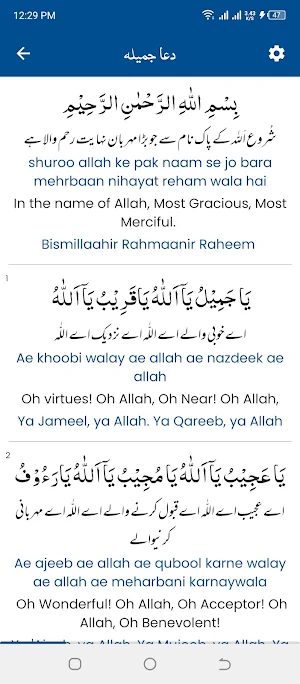 Dua e Jameela دعا جمیلہ Screenshot 3