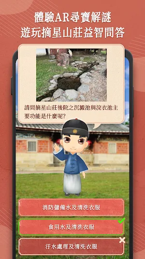 樂在其中：臺中市定古蹟摘星山莊實境探索 Screenshot 3