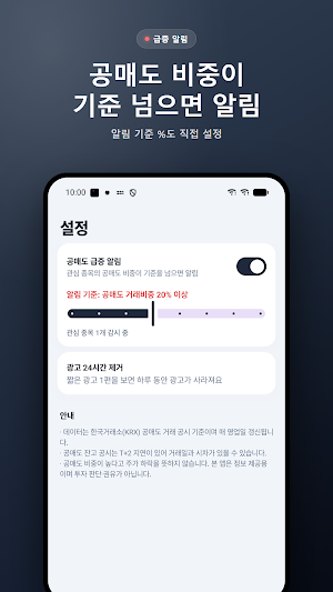공매도 체크 - 내 주식 공매도 조회 알림 Screenshot 3