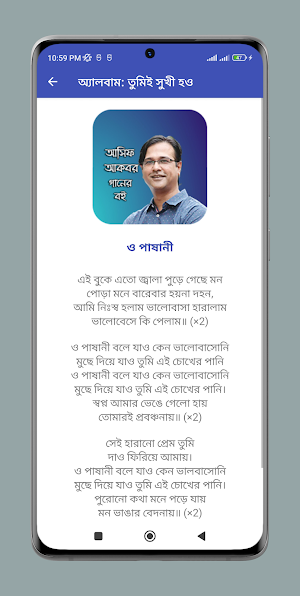 আসিফ আকবরের গানের বই। Screenshot 2