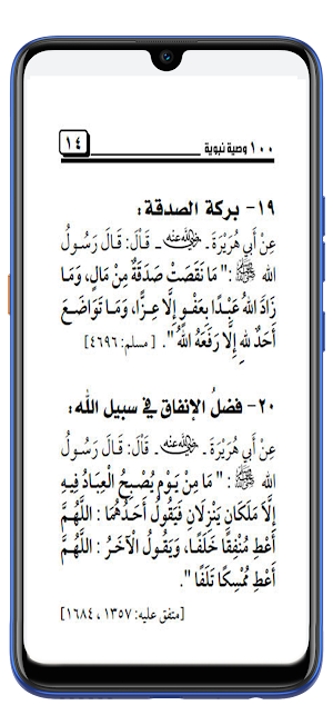 وصية نبوية كتيب Screenshot 1