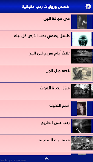 قصص رعب واقعية Screenshot 2