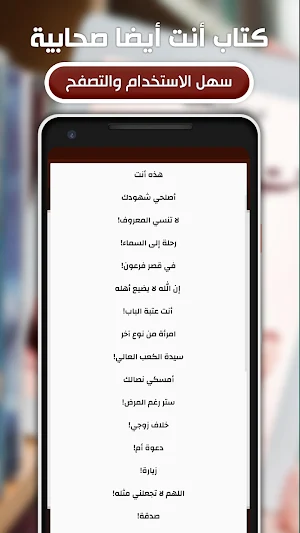 كتاب أنت أيضا صحابية بدون نت Screenshot 2
