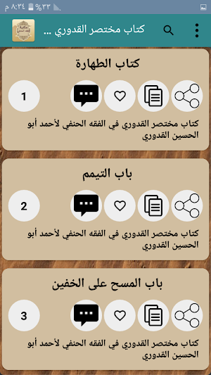 مكتبة الفقه الحنفي - سبعة كتب بدون نت Screenshot 3