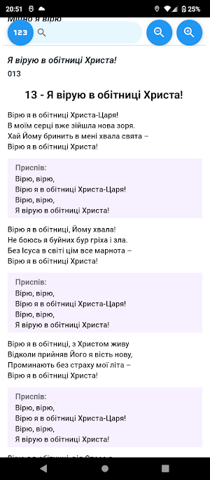Пісні Християн Screenshot 0