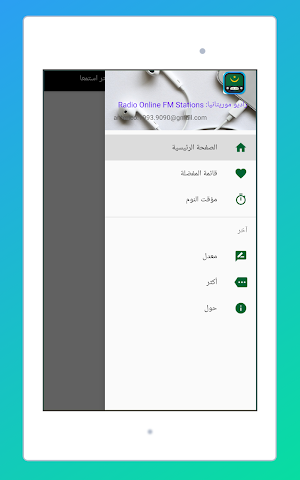 Radio Mauritania: Radio Online Screenshot 3